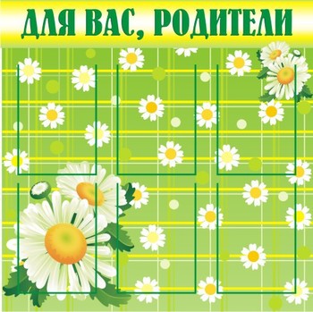 Информационный стенд