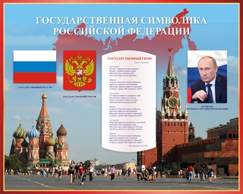 Информационный стенд