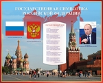 Информационный стенд