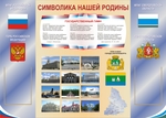Информационный стенд