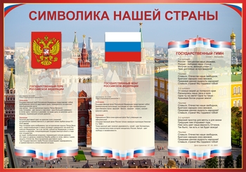 Информационный стенд