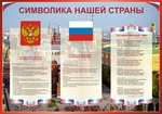 Информационный стенд