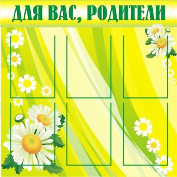Планшет. Информация для родителей