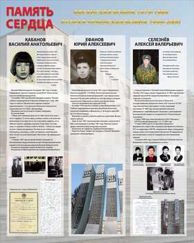 Информационный стенд
