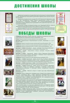 Информационный стенд