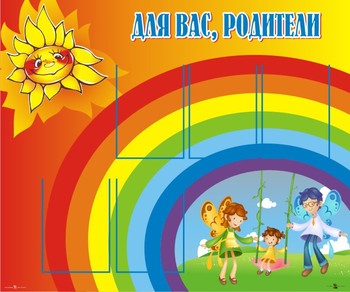Планшет. Информация для родителей