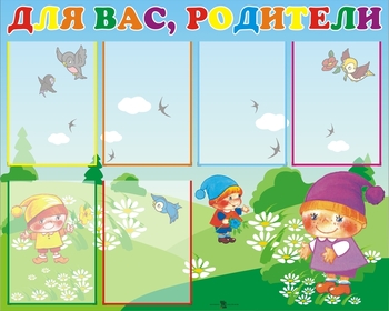 Информационный стенд