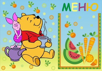 Стенд. Меню