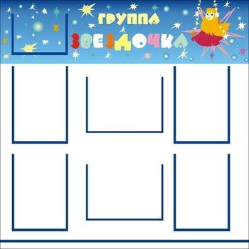 Информационный стенд