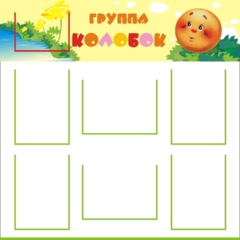 Информационный стенд