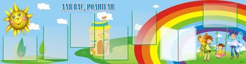 Планшет. Информация для родителей