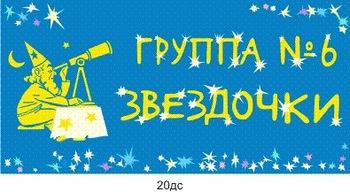 Табличка на группу