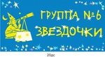 Табличка на группу