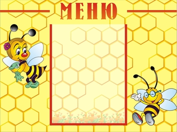 Меню