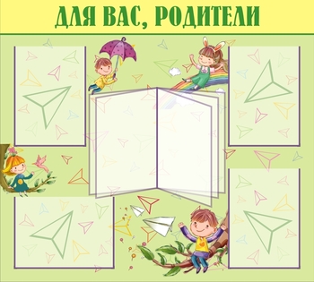 Информационный стенд