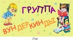 Табличка на группу
