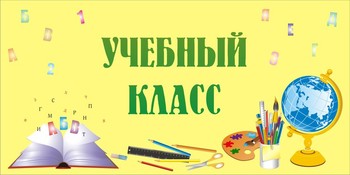 Табличка на кабинет