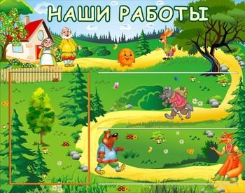 Стенд. Творчество