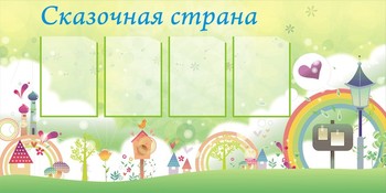 Информационный стенд