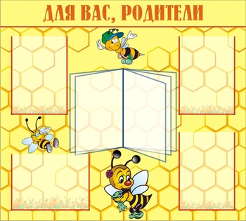 Стенд. Информация