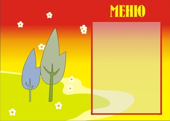 Стнед. Меню