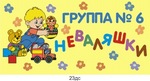Табличка на группу