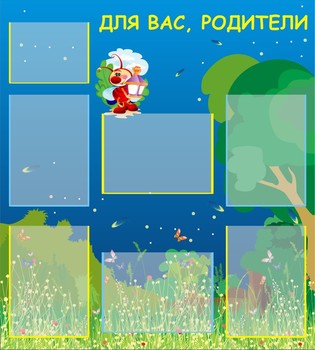 Информационный стенд