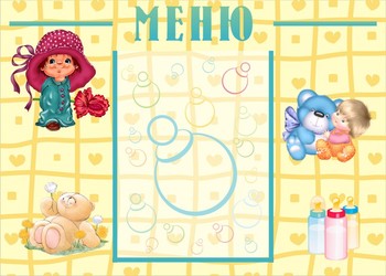 Меню