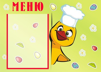 Меню