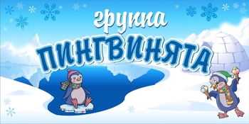 Табличка на группу