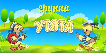 Табличка на группу
