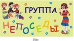 Табличка на группу