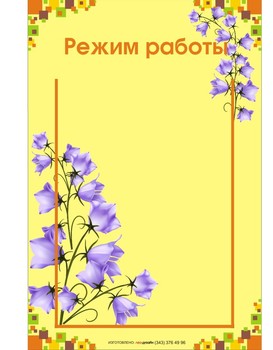 Информационный стенд