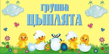 Табличка на группу