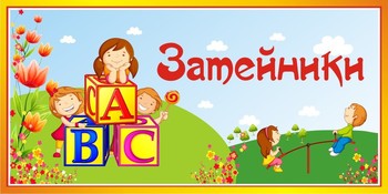 Табличка