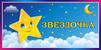 Табличка на группу
