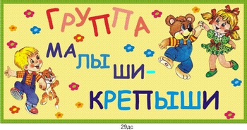 Табличка на группу