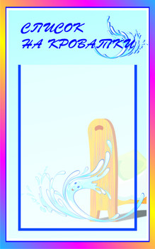 Планшет