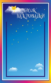 Стенд Список