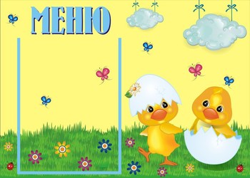 Стенд. Меню