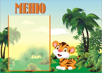 Планшет. Меню
