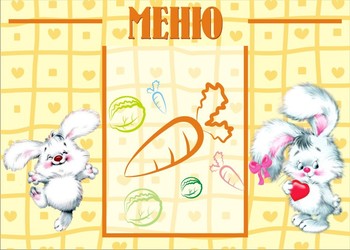 Стенд. Меню