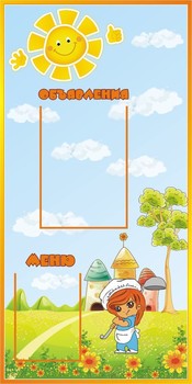 Планшет. Меню