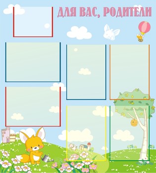 Стенд информационный