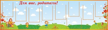 Стенд. Информация