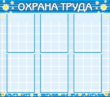 Стенд