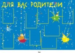 Стенд. Информация для родителей
