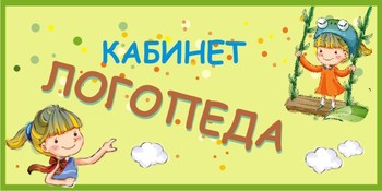 Табличка на кабинет