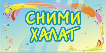 Табличка
