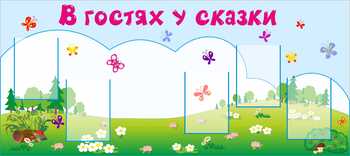 Стенд информационный